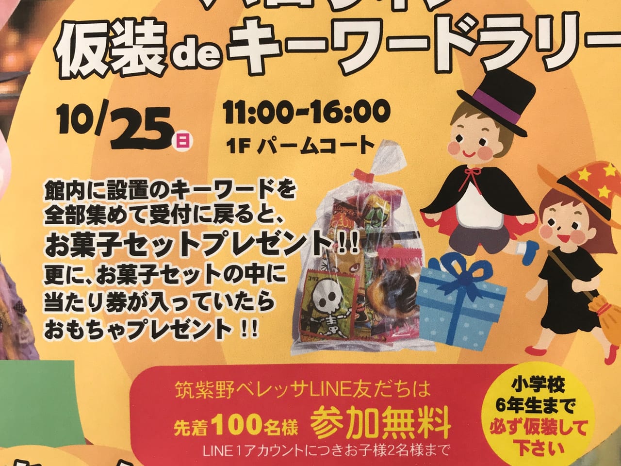 筑紫野市 10月25日 日 筑紫野ベレッサにてお子様向けのハロウィンイベント 号外net 筑紫野市 太宰府市 朝倉市