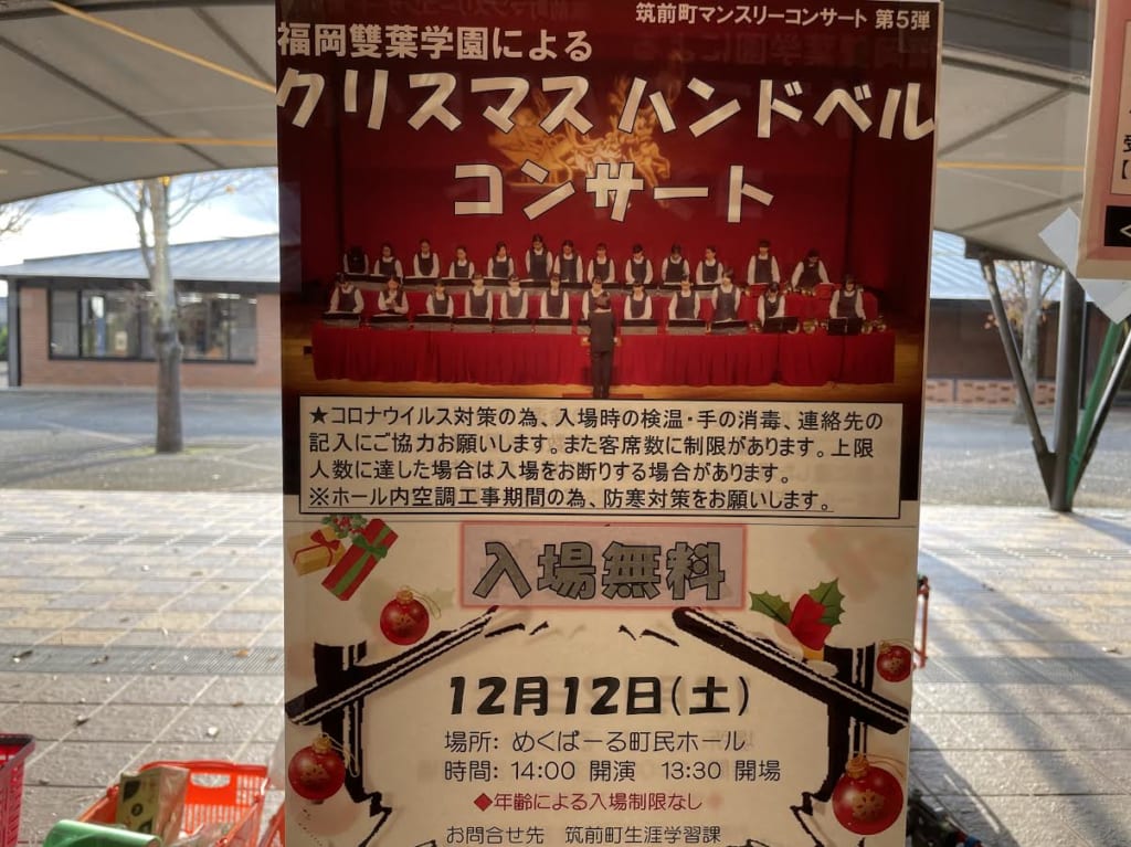 クリスマスコンサート