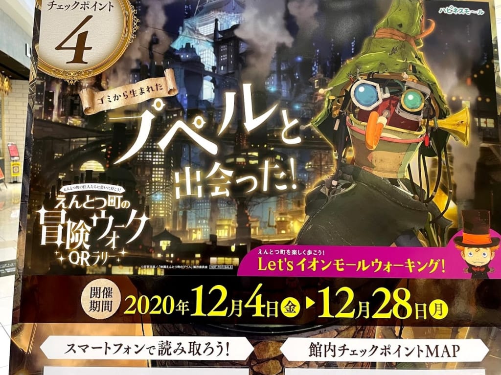 映画えんとつ町のプペル-ウォークラリー