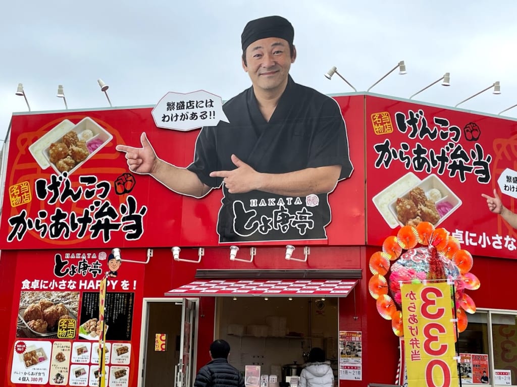 博多とよ唐亭-看板
