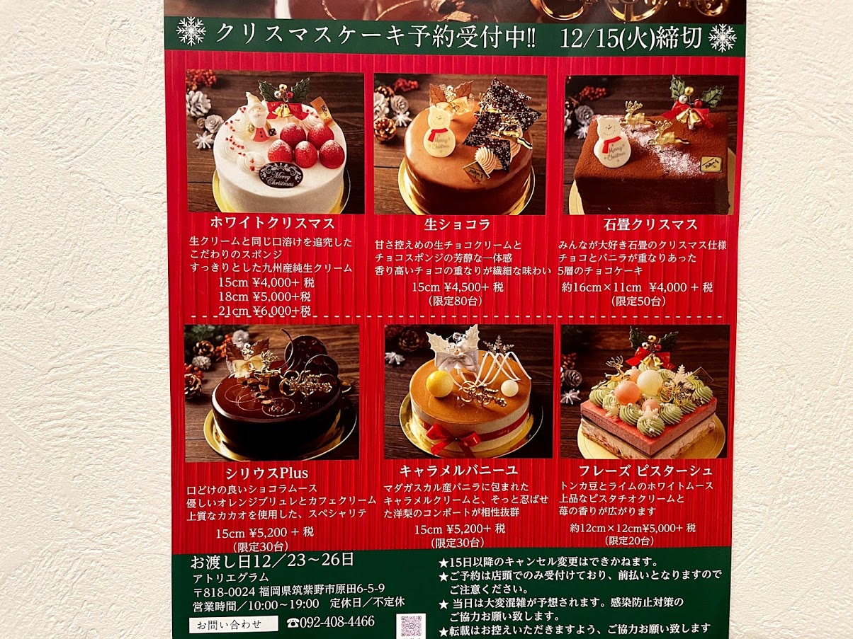 筑紫野市 ケーキ屋さんではクリスマスケーキの予約が始まっています 数に限りがありますのでお早目に 号外net 筑紫野市 太宰府市 朝倉市