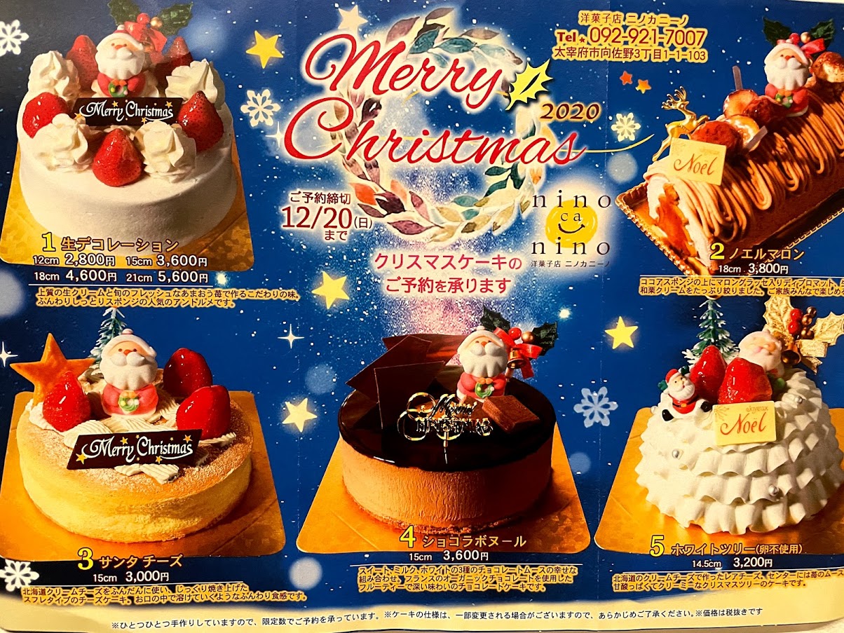 太宰府市 ケーキ屋さんではクリスマスケーキの予約が始まっています 数に限りがありますのでお早目に 号外net 筑紫野市 太宰府市 朝倉市