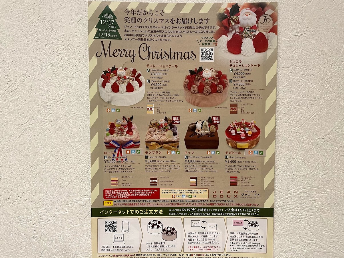 太宰府市 ケーキ屋さんではクリスマスケーキの予約が始まっています 数に限りがありますのでお早目に 号外net 筑紫野市 太宰府市 朝倉市