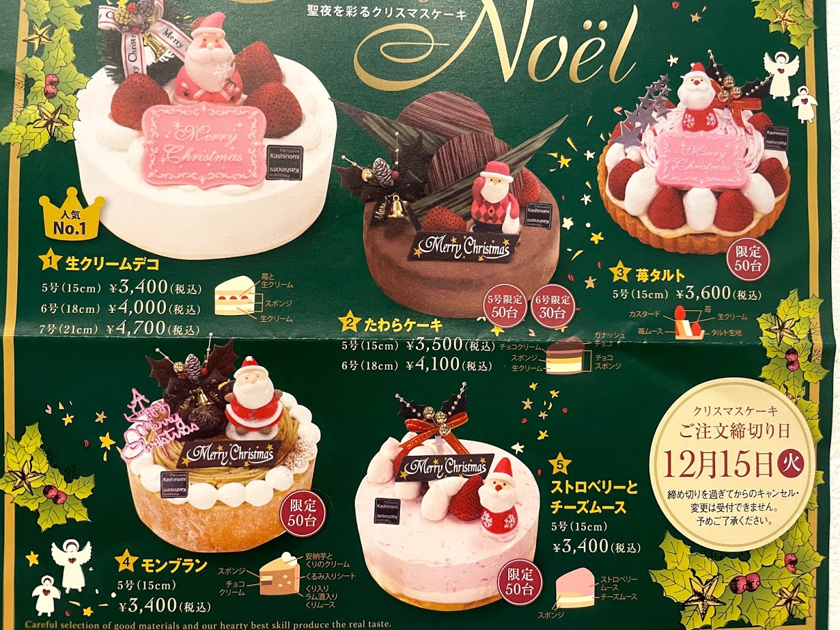 朝倉市 ケーキ屋さんではクリスマスケーキの予約が始まっています 数に限りがありますのでお早目に 号外net 筑紫野市 太宰府市 朝倉市