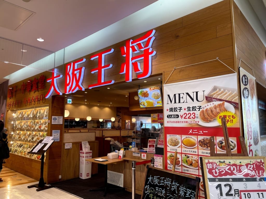 大阪王将‐入口