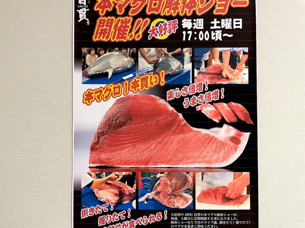 ＡＢＵＲＩ百貫-本マグロ解体ショー