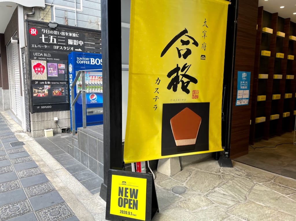 白梅堂の入り口