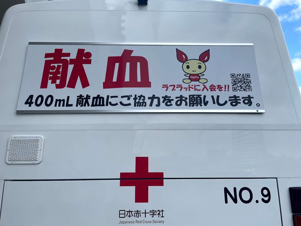 献血バスがやってきます