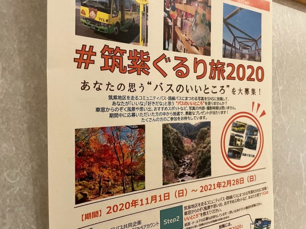 筑紫地区共同企画