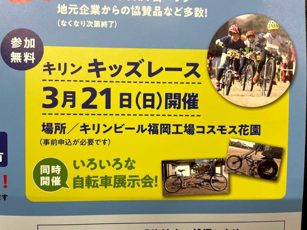 キリンキッズレースのお知らせ