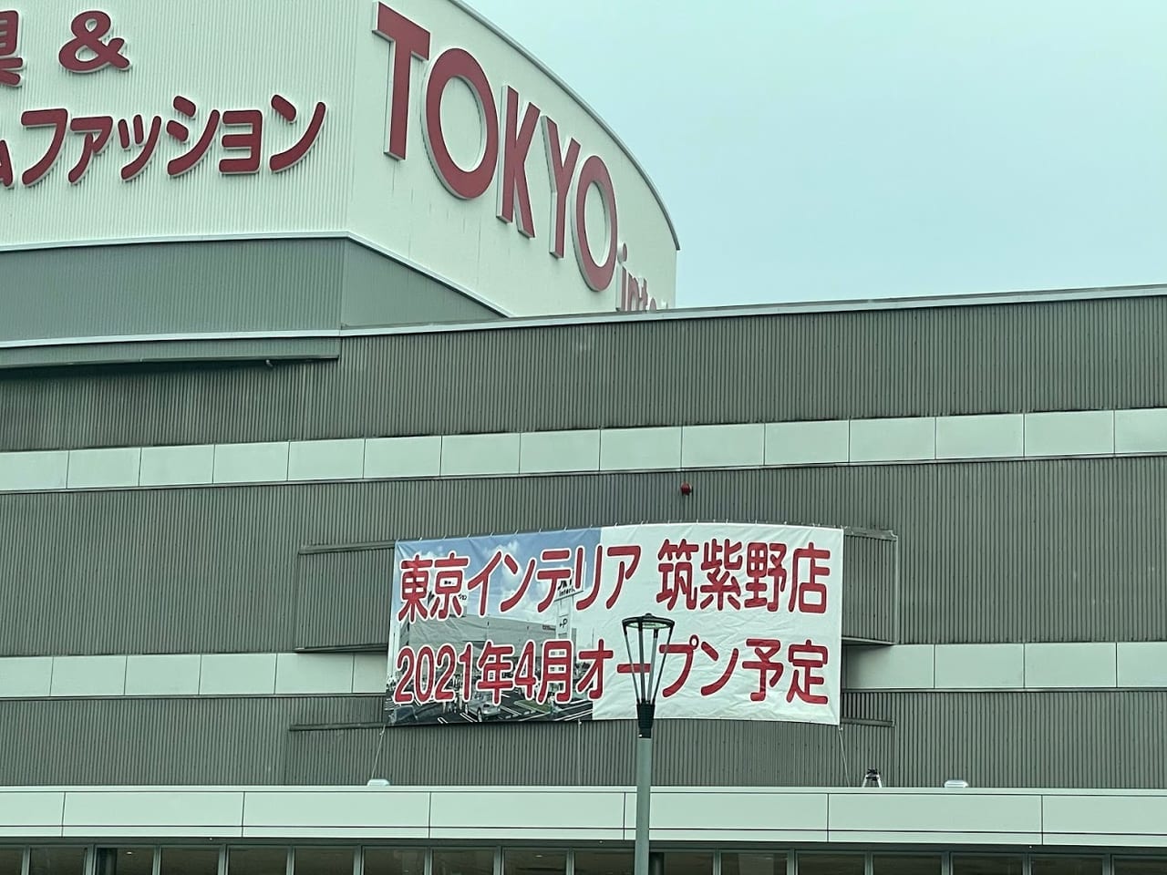 東京インテリア-オープン日発表