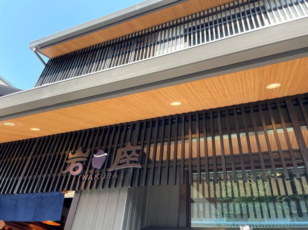 岩座IWAKURA外観