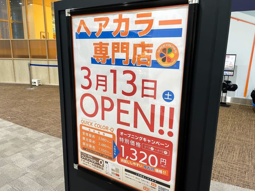 ヘアカラー専門店のお知らせ