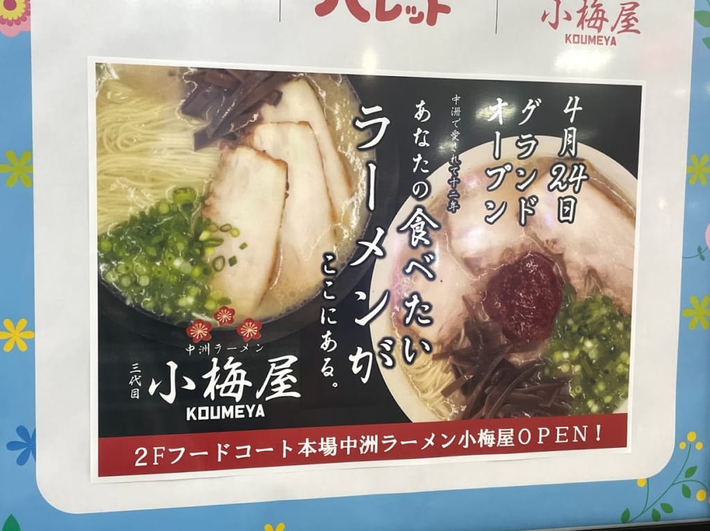 小梅屋-オープン
