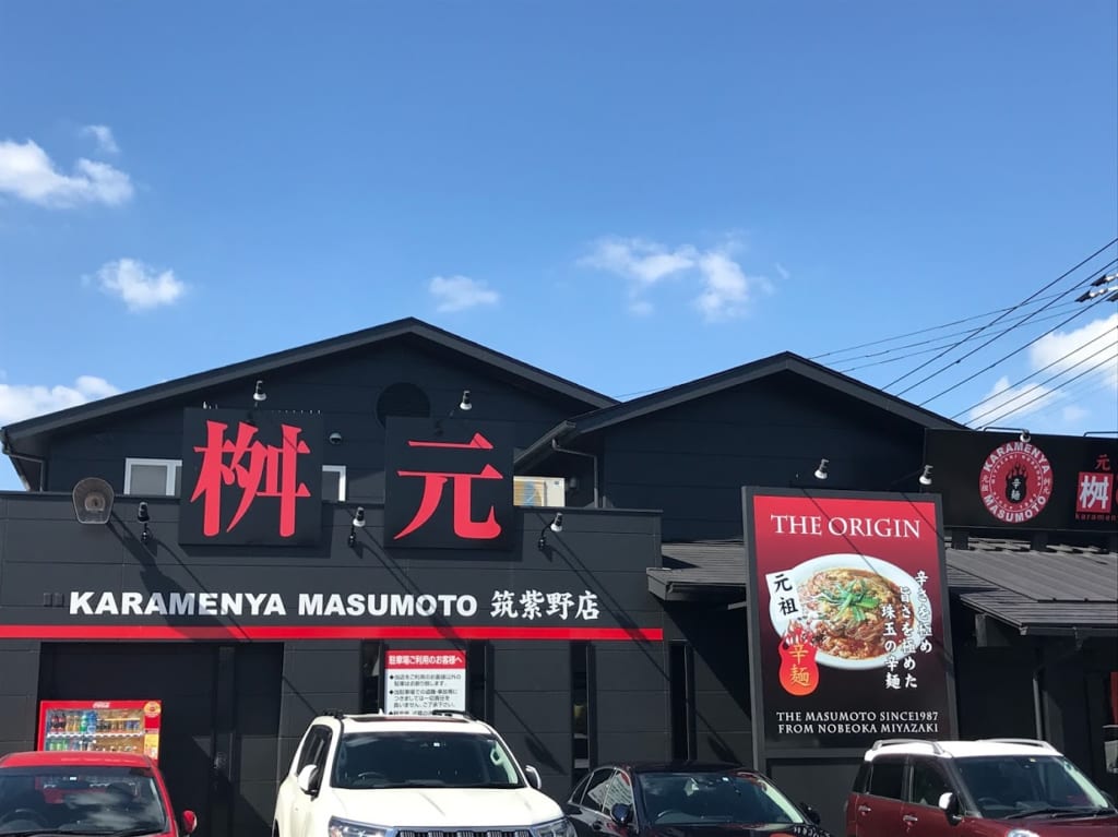 元祖辛麺桝元の外観