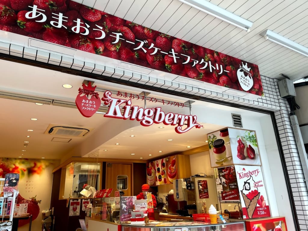 キングベリーの外観