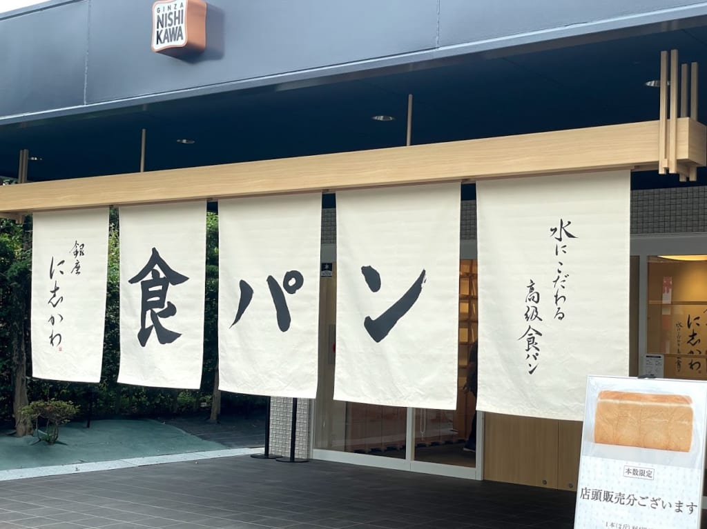 銀座に志かわ―外観