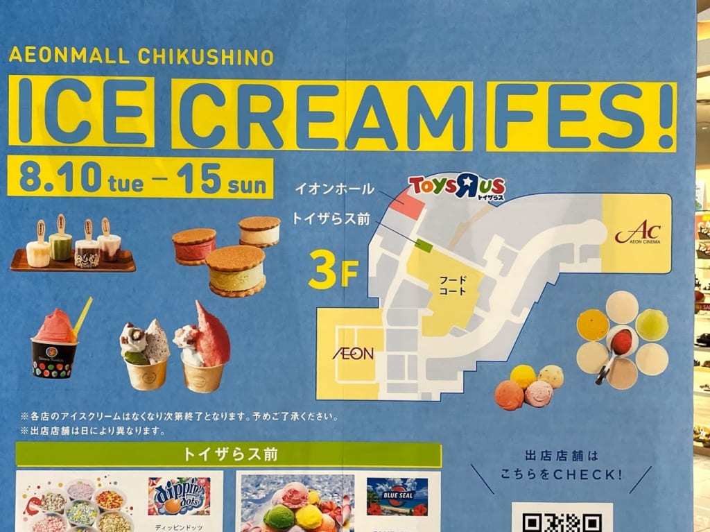 イオンモール筑紫野－アイスクリームフェス
