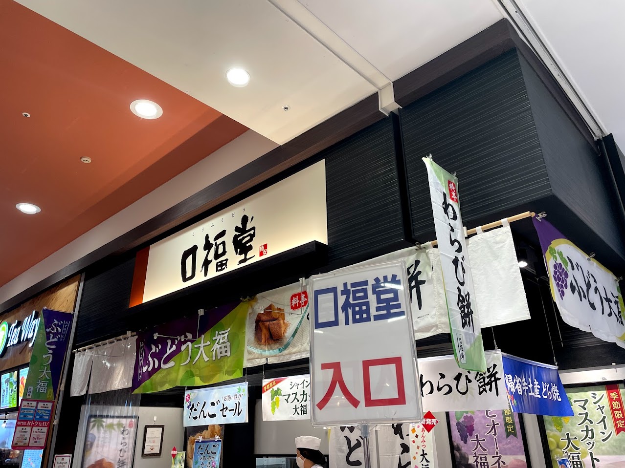 口福堂イオンモール筑紫野店店外観