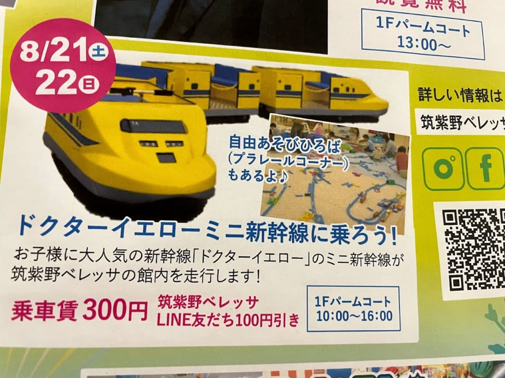 筑紫野ベレッサイベント