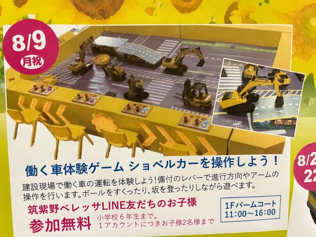 筑紫野ベレッサ-お子様イベント
