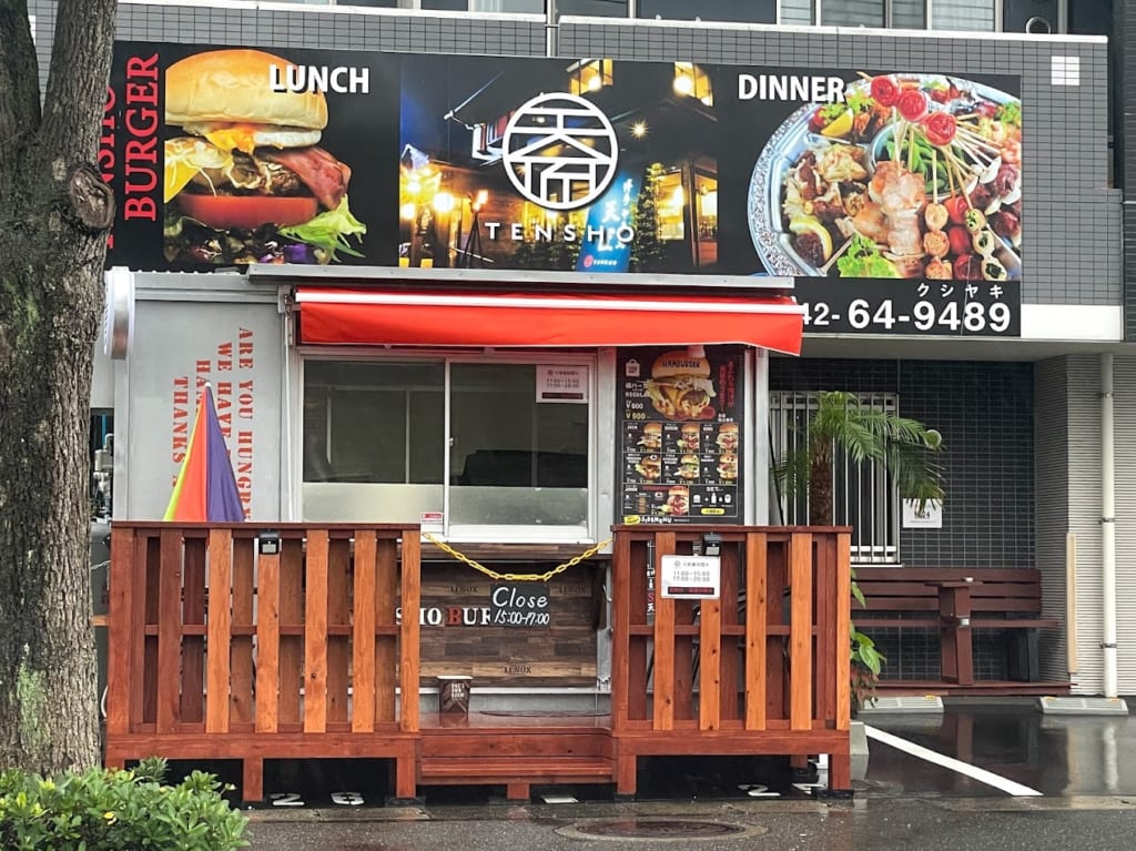 天匠バーガー原田