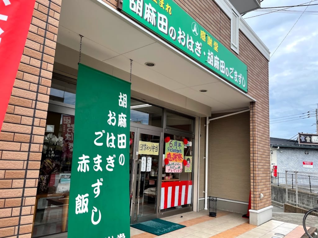 感謝堂外観