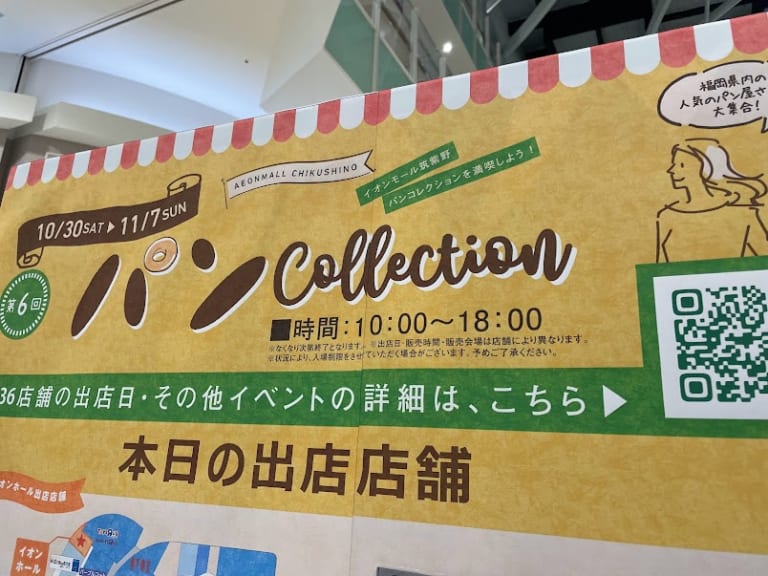 パンcollectionお知らせ