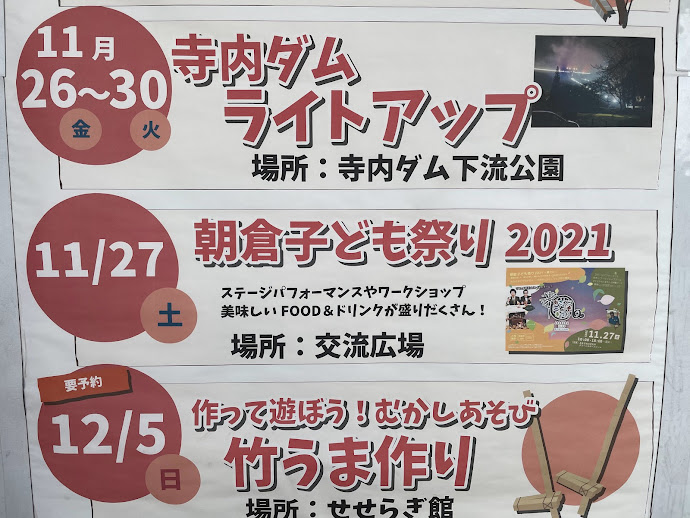 朝倉市 本日11月27日 土 あまぎ水の文化村にて 朝倉子ども祭り21 が開催予定 号外net 筑紫野市 太宰府市 朝倉市