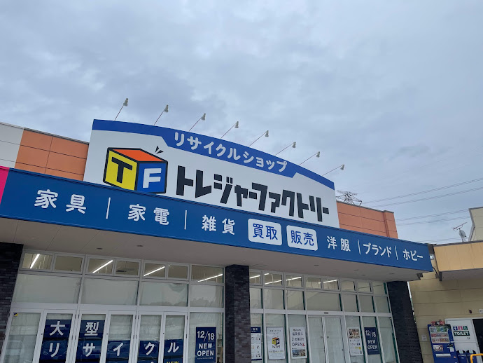 筑紫野市 大型リサイクルショップの トレジャーファクトリー筑紫野店 が12月18日 土 にオープンします 号外net 筑紫野市 太宰府市 朝倉市