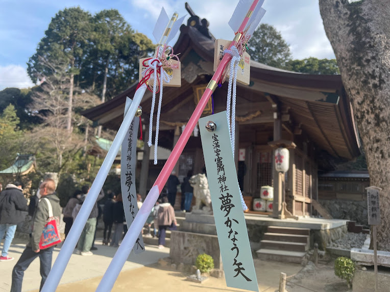 宝満宮竈門神社破魔矢