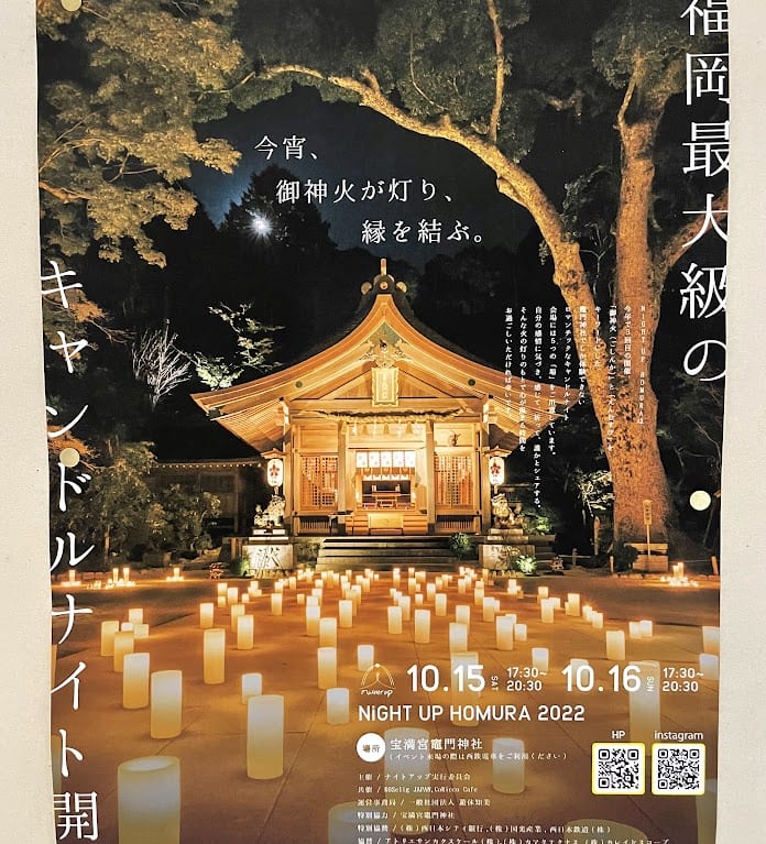 ナイトアップ竈門神社