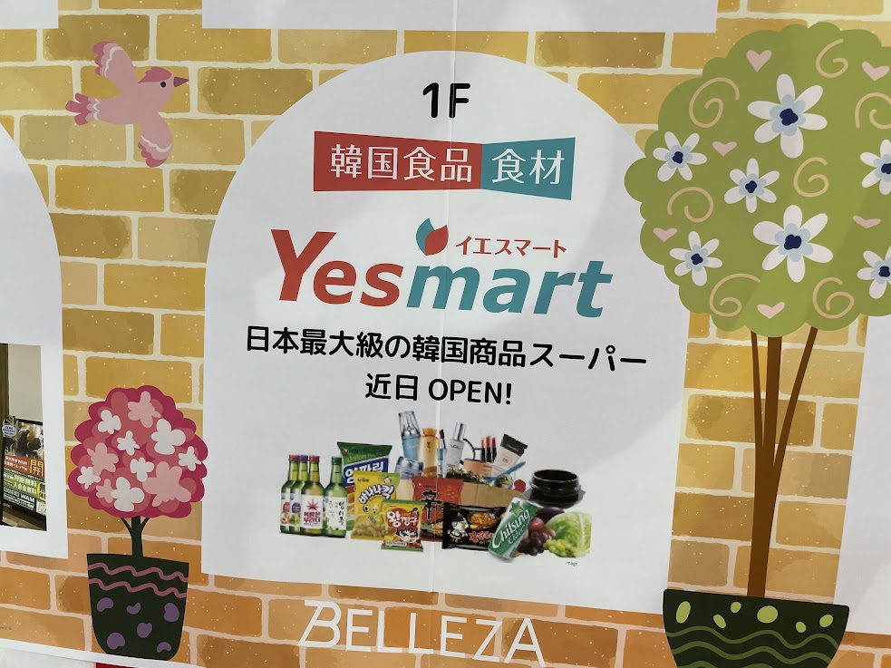 YESMART福岡筑紫野店