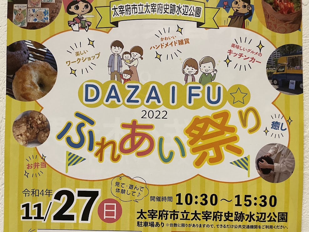 DAZAIFU2022ふれあい祭り