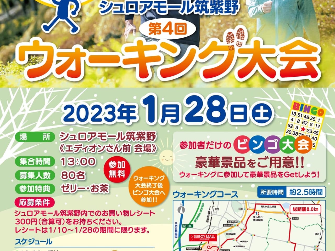 イベント 号外net 筑紫野市 太宰府市 朝倉市