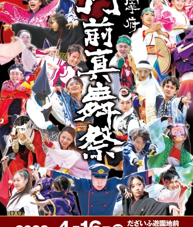 太宰府よさこい