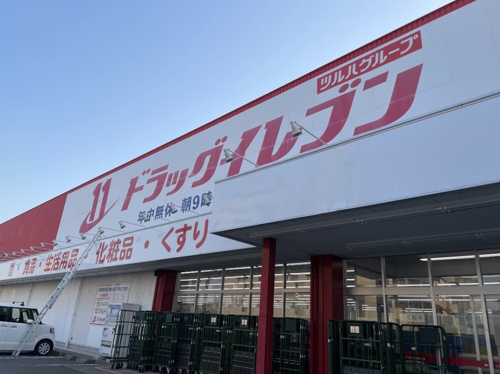ドラッグイレブン二日市店閉店