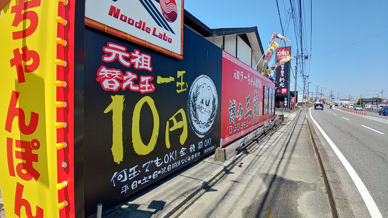 博多三氣筑紫野店の看板