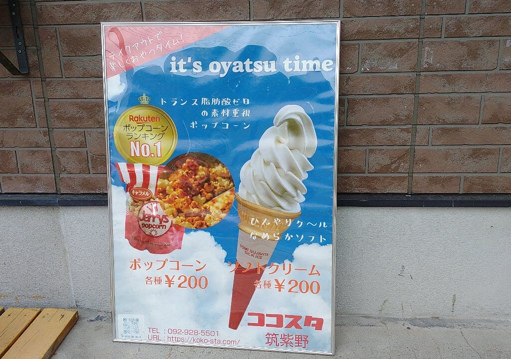 ココスタのメニュー