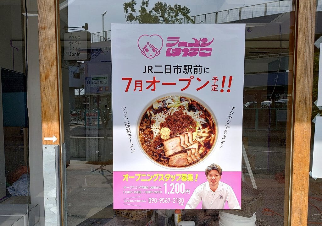 ラーメンはなこのオープン予定貼り紙