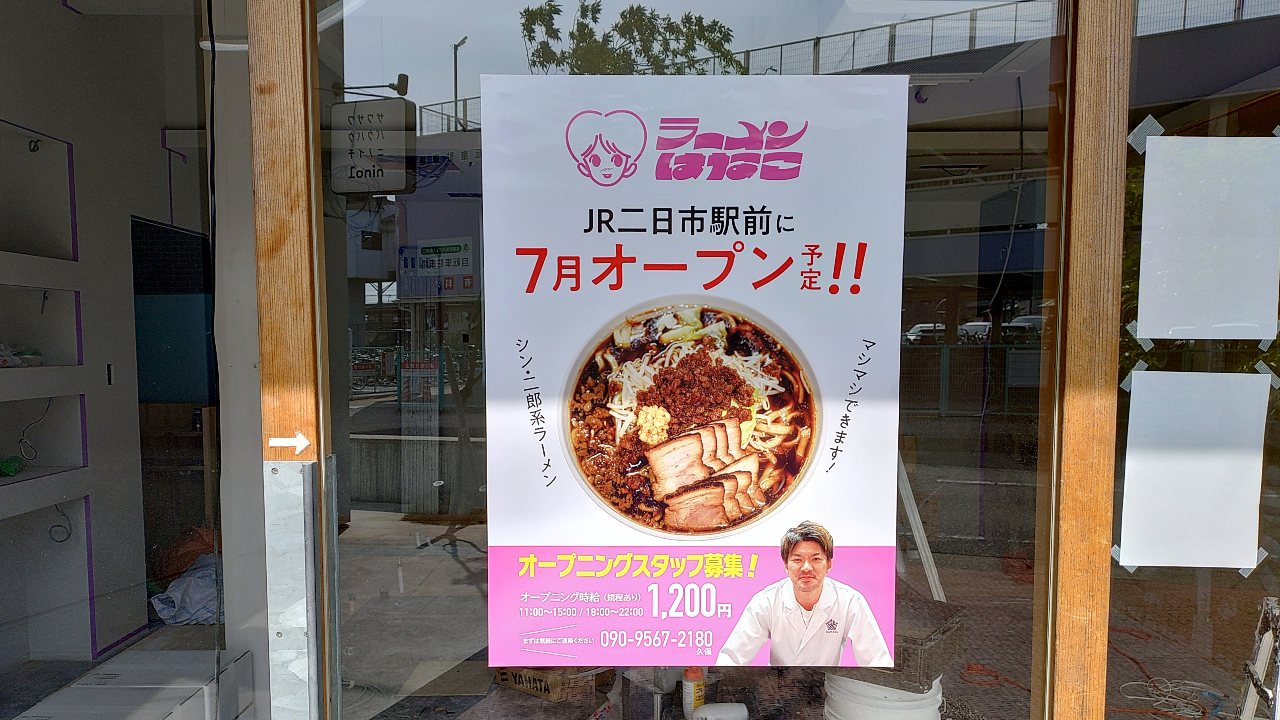 ラーメンはなこのオープン予定貼り紙