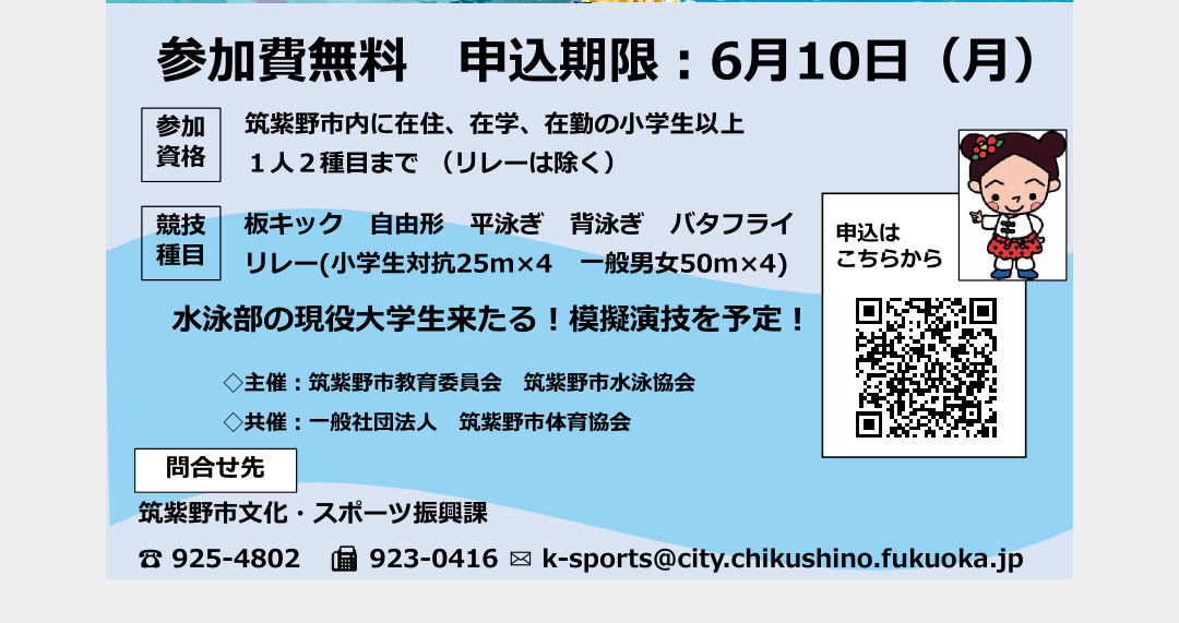 筑紫野市民水泳大会のチラシ