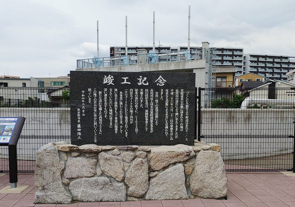 高小川地下河川の記念碑