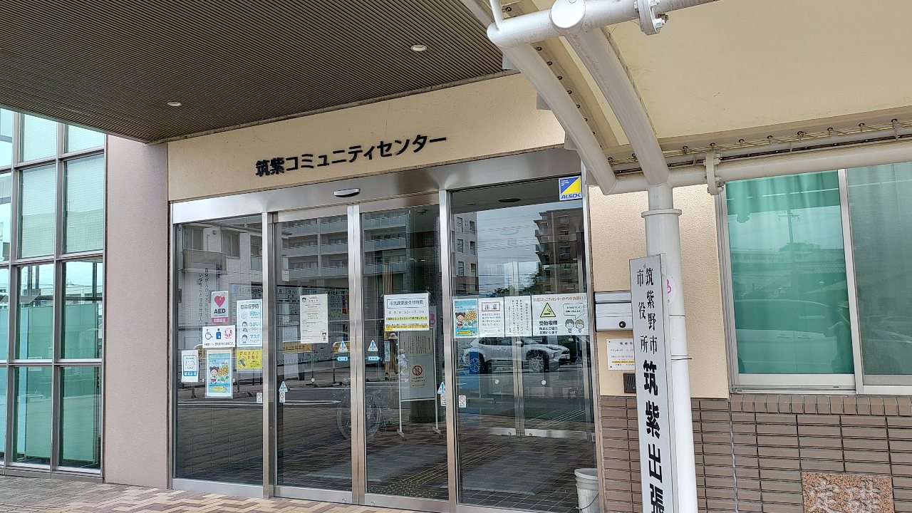 筑紫コミュニティセンター入口