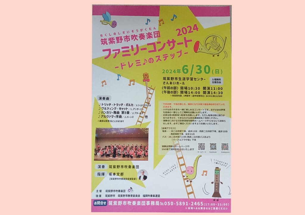 ファミリーコンサートのチラシ