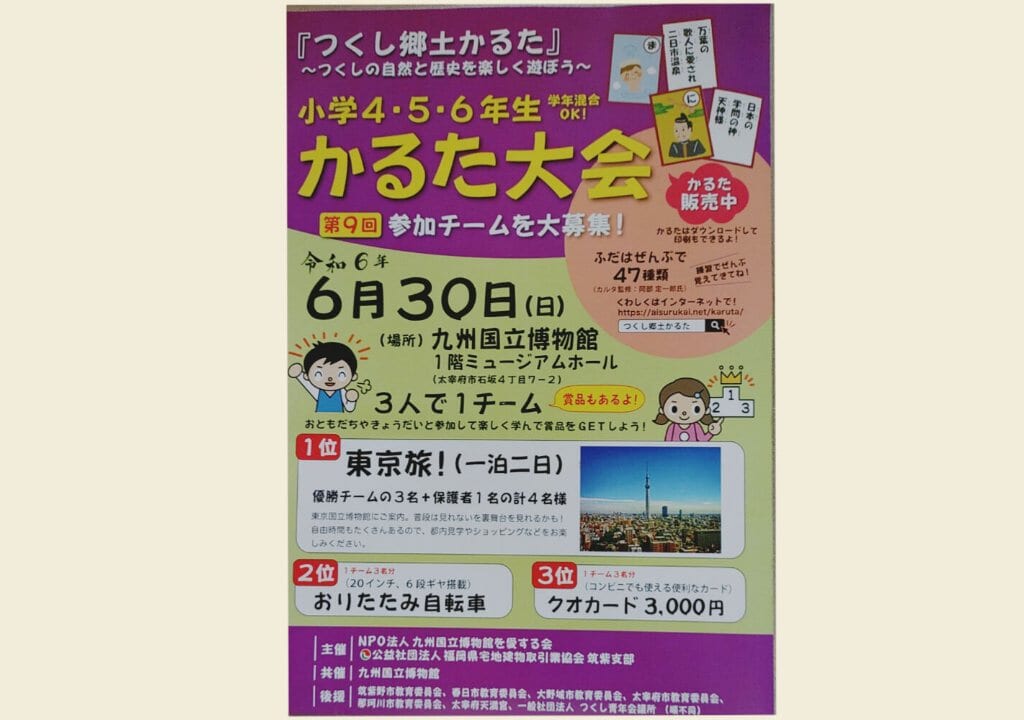 かるた大会のチラシ