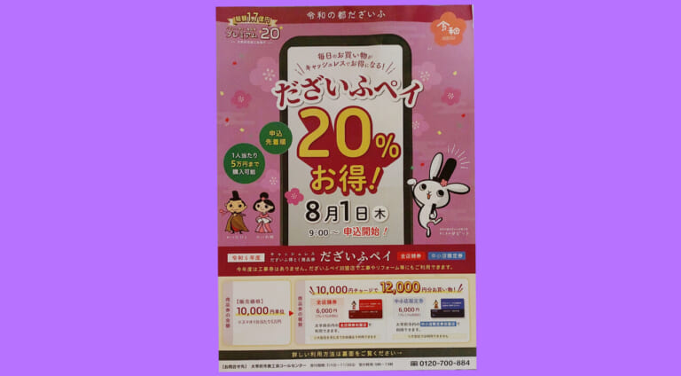 【太宰府市】8月1日（木）9 00～だざいふペイの申し込みが始まります 号外net 筑紫野市・太宰府市・朝倉市