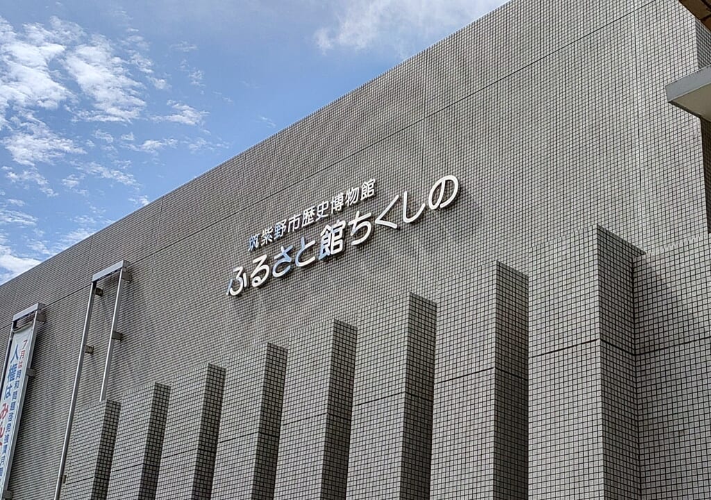 筑紫野市歴史博物館の外観