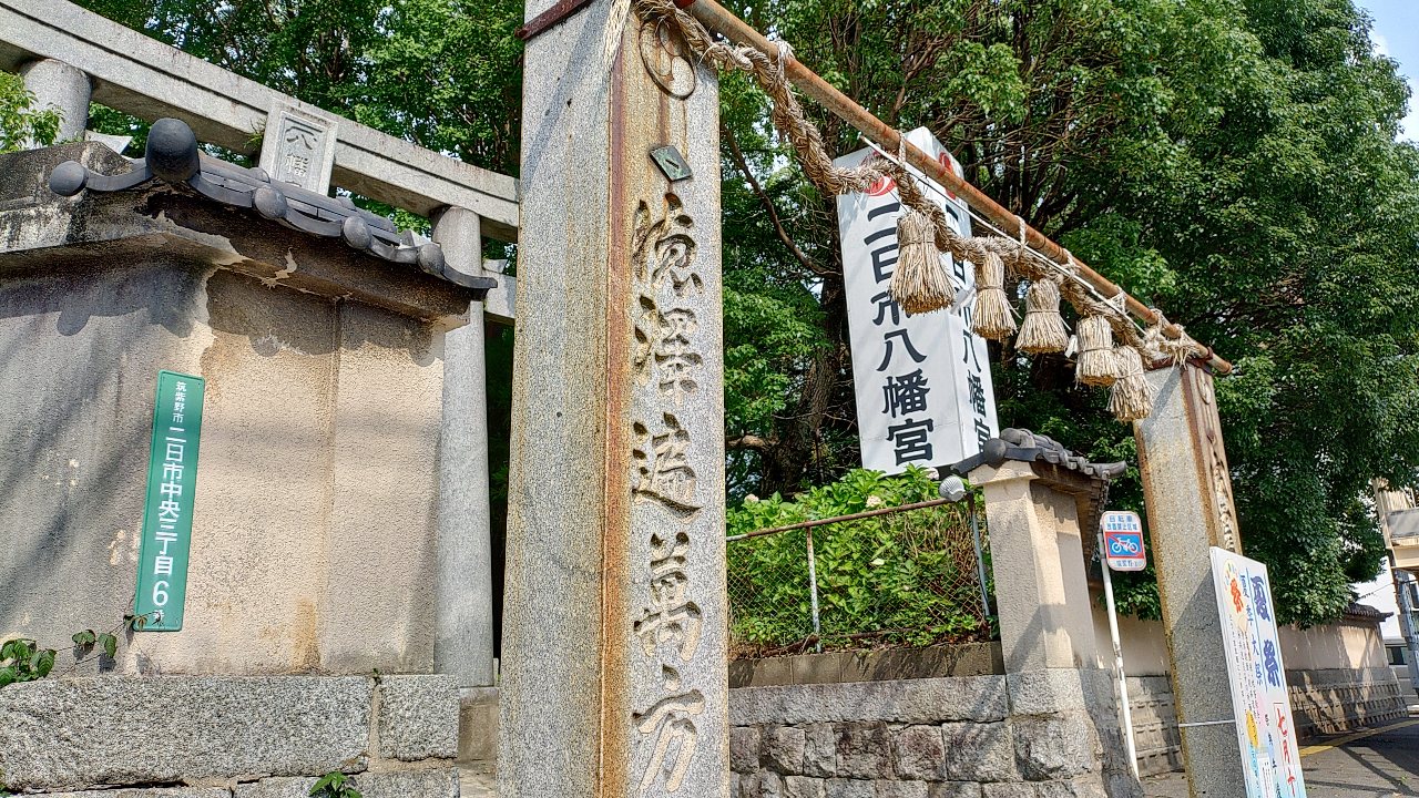 二日市八幡宮の鳥居