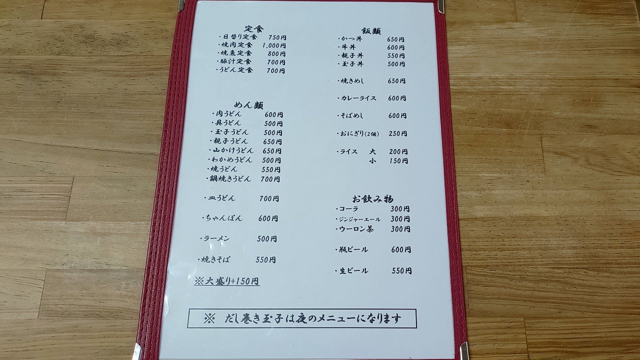 金屋食堂のお昼のメニュー